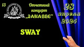 SWAY