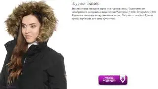 Куртки Tenson  парка стильная