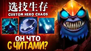 My Enemies Think I'm Cheating in Custom Hero Chaos