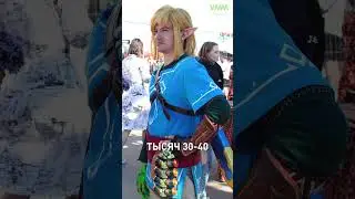 Сколько стоит твой шмот [COSPLAY]