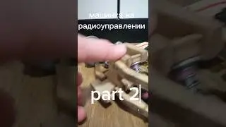 машинка на радиоуправлении часть 2#shortsvideo