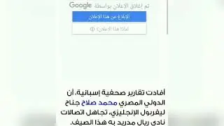 تقارير.. محمد صلاح تجاهل ريال المدريد