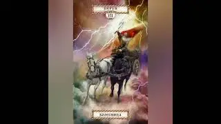 Перун Громовержец! Отрывок из книги "Ответы Славянских Богов".