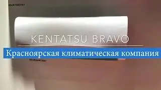 Kentatsu серия Bravo