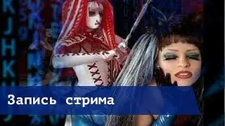 Стрим - Веб программирование на языках PHP и JS