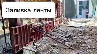 ЛЕНТОЧНЫЙ ФУНДАМЕНТ