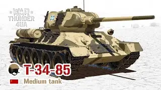 T-34-85 🔥 War Thunder | Аркада