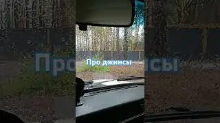 анекдот про джинсы #топ #анекдоты #юмор