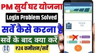 Pm Surya Ghar Yojna Surve Process CSC | Pm Surya Ghar Yojna CSC Login