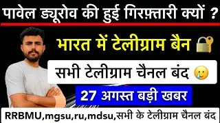 भारत में टेलीग्राम बैन 🔐🫢!! सभी टेलीग्राम चैनल हुए बंद !! Why telegram ban in India ?