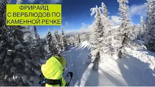 Шерегеш: захватывающий спуск на сноуборде от скалы «Верблюды» с гидом и двумя спортсменками