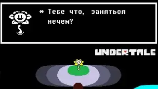undertale #1 сбежал из руин