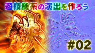【Tutorial】遊技機系の演出を作ろう！ その2 - E3Dでロゴ作成&Normal Mapを極めよう