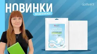 Видеообзор новинок: САЛФЕТКИ ДЛЯ СТИРКИ