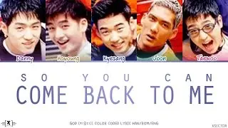 god (지오디) - So You Can Come Back to Me (니가 다시 돌아올 수 있도록) Lyrics [Color Coded Han/Rom/Eng]