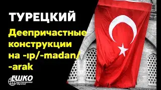 Turkish Language: Gerund Constructions in -ıp/-madan/-arak