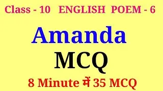 amanda mcq | amanda class 10 english mcq | class 10 english poem amanda mcq
