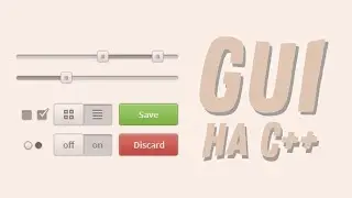 Пользовательский графический интерфейс | GUI на С++