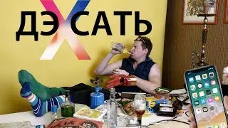 Как бы Хованский показал iPhone X