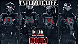 КАКОЕ ОРУЖИЕ ВЫБРАТЬ И КАКИЕ  МОДЫ СТАВИТЬ В 2023 | WARFACE