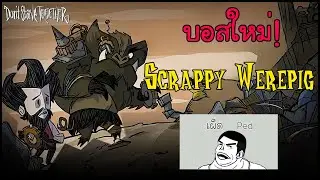 [เผ็ดgame] Dont starve together - Scrappy Werepig