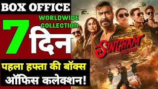 Singham Again 1st Week Box Office Collection | Singham 3 Box Office Collection | Ajay Devgan Akshay