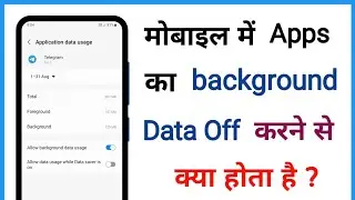 app ka background data off karne se kya hota hai