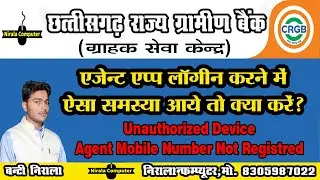 CRGB Agent App issue | Unauthorized Device | Agent Mobile Number Not Registred | #NiralaComputer