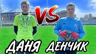 БИТВА ВРАТАРЕЙ/ ДАНЯ vs ДЕНЧИК/ 1/8 финала. Последняя пара на этом этапе