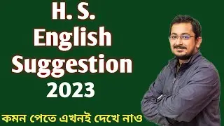 H.S. English Suggestion 2023 || Easy English || H.S. Final Suggestion
