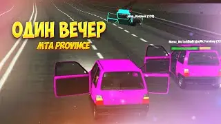 МТА ПРОВИНЦИЯ  | СЕМЕЙНЫЙ ВЕЧЕР ♥