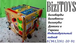 Бизибокс,развивающая игрушка для детей, бизиборд в кубе,  развитие моторики,
