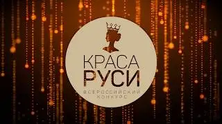 Краса Руси 1 день