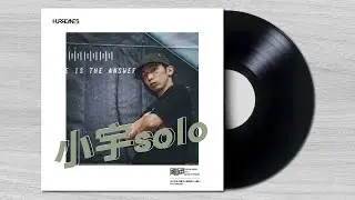 小宇solo / 颶風街頭秀2023 #颶風極限藝術舞蹈工廠