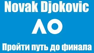 AO Tennis 2 - Карьера звездного игрока #2. Новак Джокович. Australion Open 2020