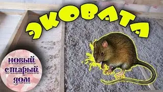 Утепление пола эковатой в деревянном доме