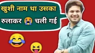 लड़की का चक्कर 😜😅 बाबू भैया 🤣 || Chuna lga diya 😂😝 ladki ne 😜 || Jaideep sir funny🤣 video 😅 ||