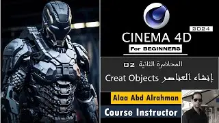 02 دورة السينما للمبتدئين - إنشاء العناصر- Cinema 4D for Beginners - Create Objects