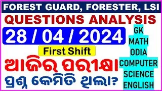28/04/2024 Forest Guard Exam Questions Analysis|1st Shift|ଆଜିର ପରୀକ୍ଷା ପ୍ରଶ୍ନ|Forester & LSIChinmaya