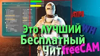 Это лучший бесплатный чит на РАСТ | Уничтожаем сервер с читом | Free | 2023 #shorts