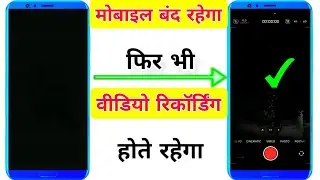 Screen Off Video Recording | Screen Off Camera Recorder App | Off Screen Video Recording App | 