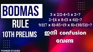 BODMAS RULE | PART 1 | PROBLEM SOLVING | Math Series | PIONEER STUDIES | #ssc #psc #exam