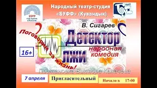 Детектор лжи очсокр