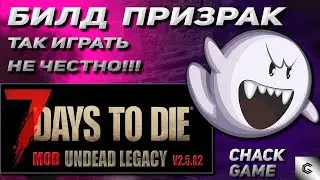 Ghost Build. Stealth. 7 Days to Die (Undead Legacy Mod)