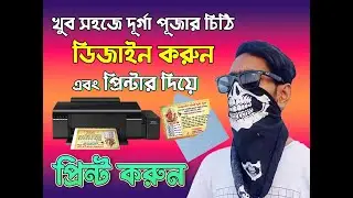 How to Design Durga Puza Latter & Print With Printer | Sagor Biswas 120