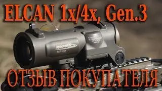 elcan specterdr 4x gen3 su230 from gunsight.ru, feedback