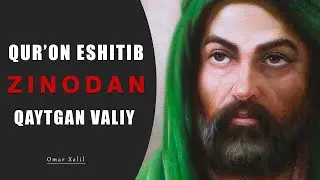 Қироатни эшитиб зинодан қайтган одам валий бўлди | Фузайл ибн Иёз ҳақида