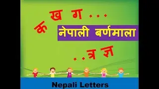 Ka Kha Ga Gha Nga Cha | क ख ग ... || Nepali Letter with small Kid voice