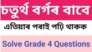 ADRE 2.0 || Most important questions GK || HSLC level mock test Paper