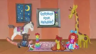 Спокойной ночи , малыши! На ночь не смотреть!! ОСОБЕННО НОЧЬЮ!!!!